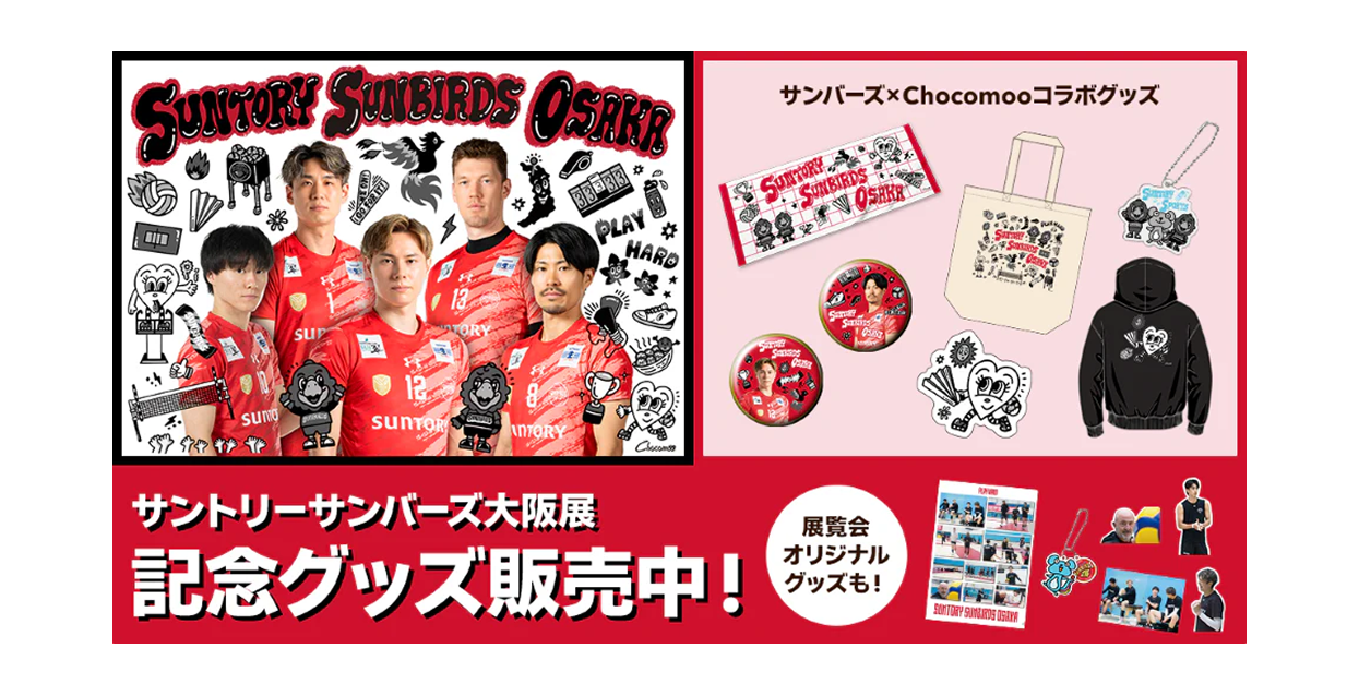 サントリーサンバーズグッズセット サントリーサンバーズ大阪展記念グッズ』販売開始のお知らせ