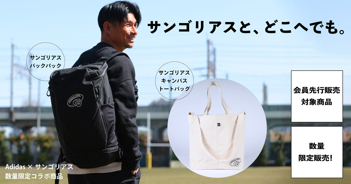 アディダス×東京サンゴリアス【数量限定販売】 – サントリースポーツ
