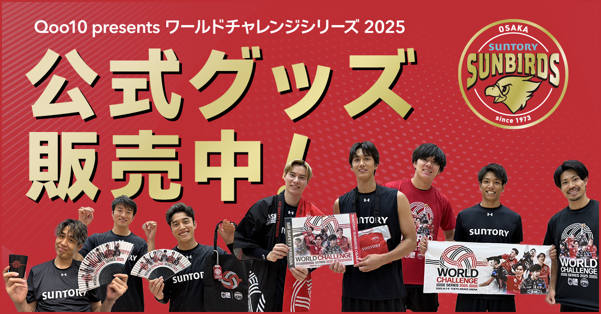 wcs2025 – サントリースポーツオンラインショップ