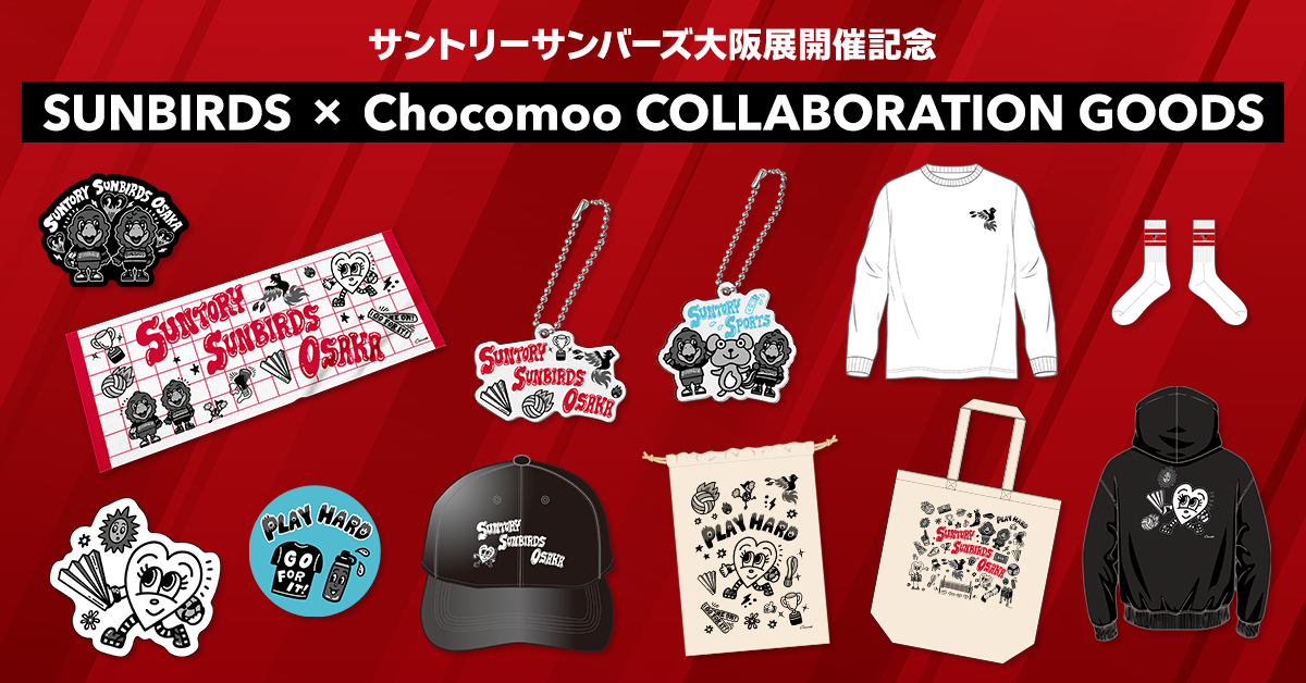 サントリーサンバーズグッズセット Chocomooコラボグッズ＆サントリーサンバーズ大阪展オリジナルグッズ