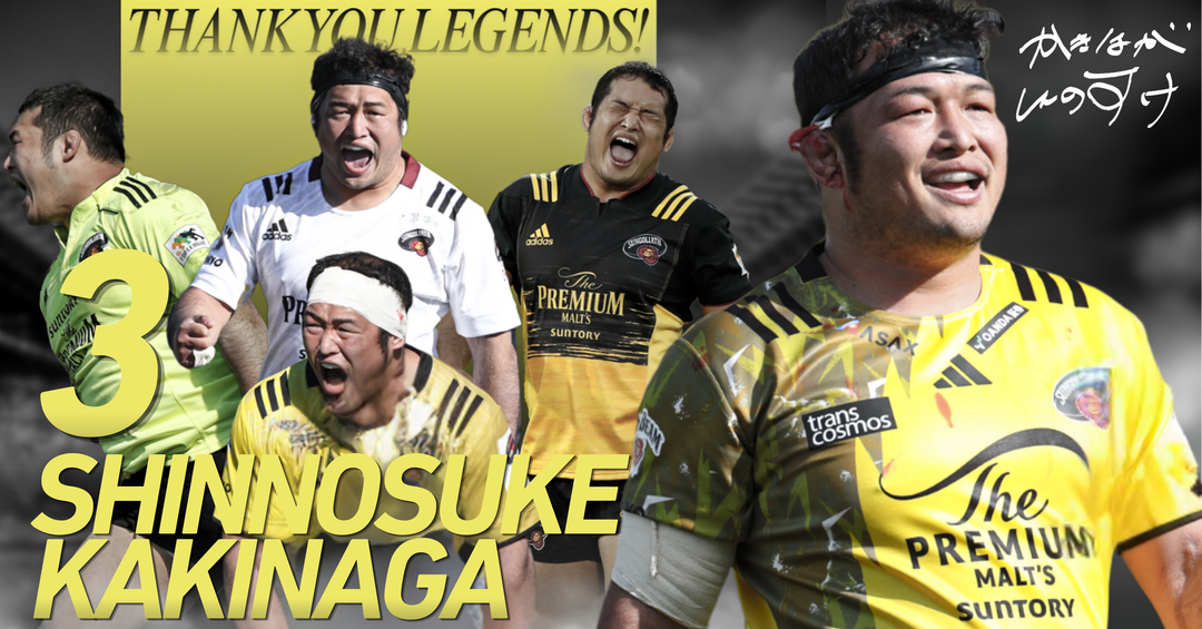 垣永選手 引退記念グッズ【THANK YOU LEGENDS KAKINAGA】販売開始！