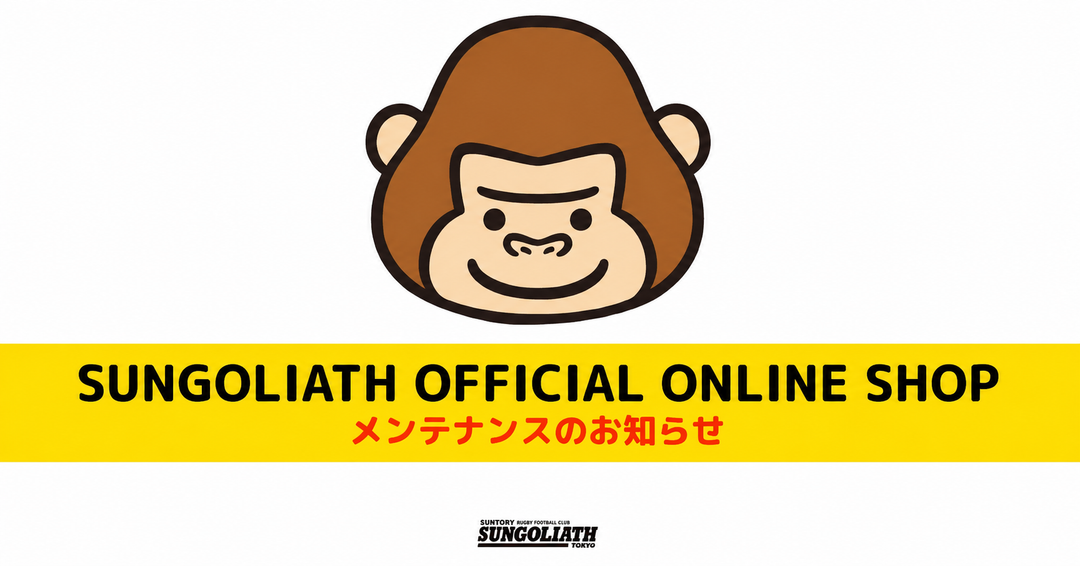 【重要】サンゴリアスオンラインショップ
メンテナンスに伴う販売休止のお知らせ
