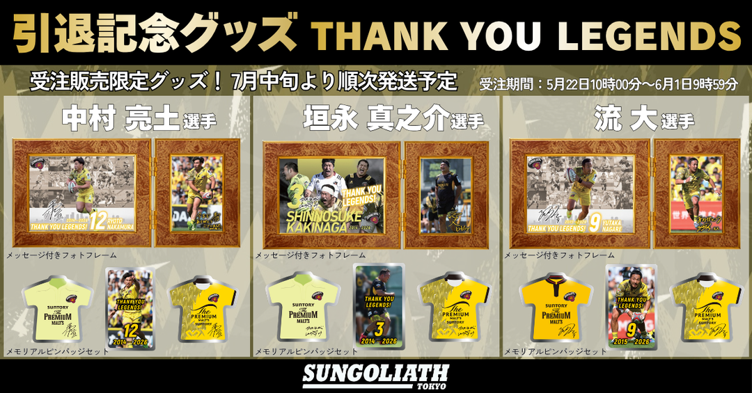 【THANK YOU LEGENDS】メモリアルピンバッジセット＆メッセージ付きフォトフレーム受注販売決定！