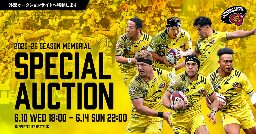 【2025-26 SPECIAL AUCTION】2025-26シーズンの激闘が詰まった激レアアイテムオークション開催！