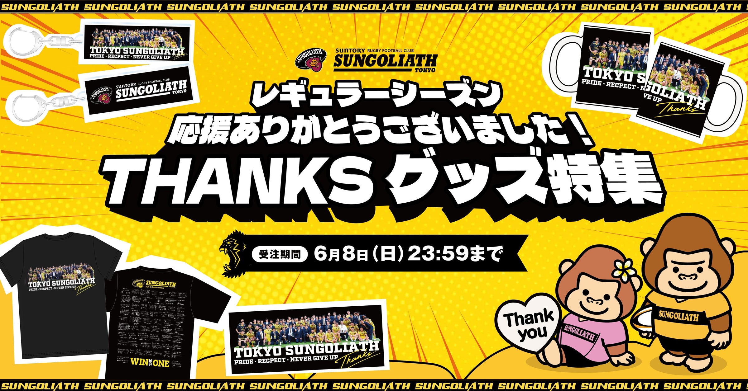 2024-25シーズンTHANKSグッズ特集