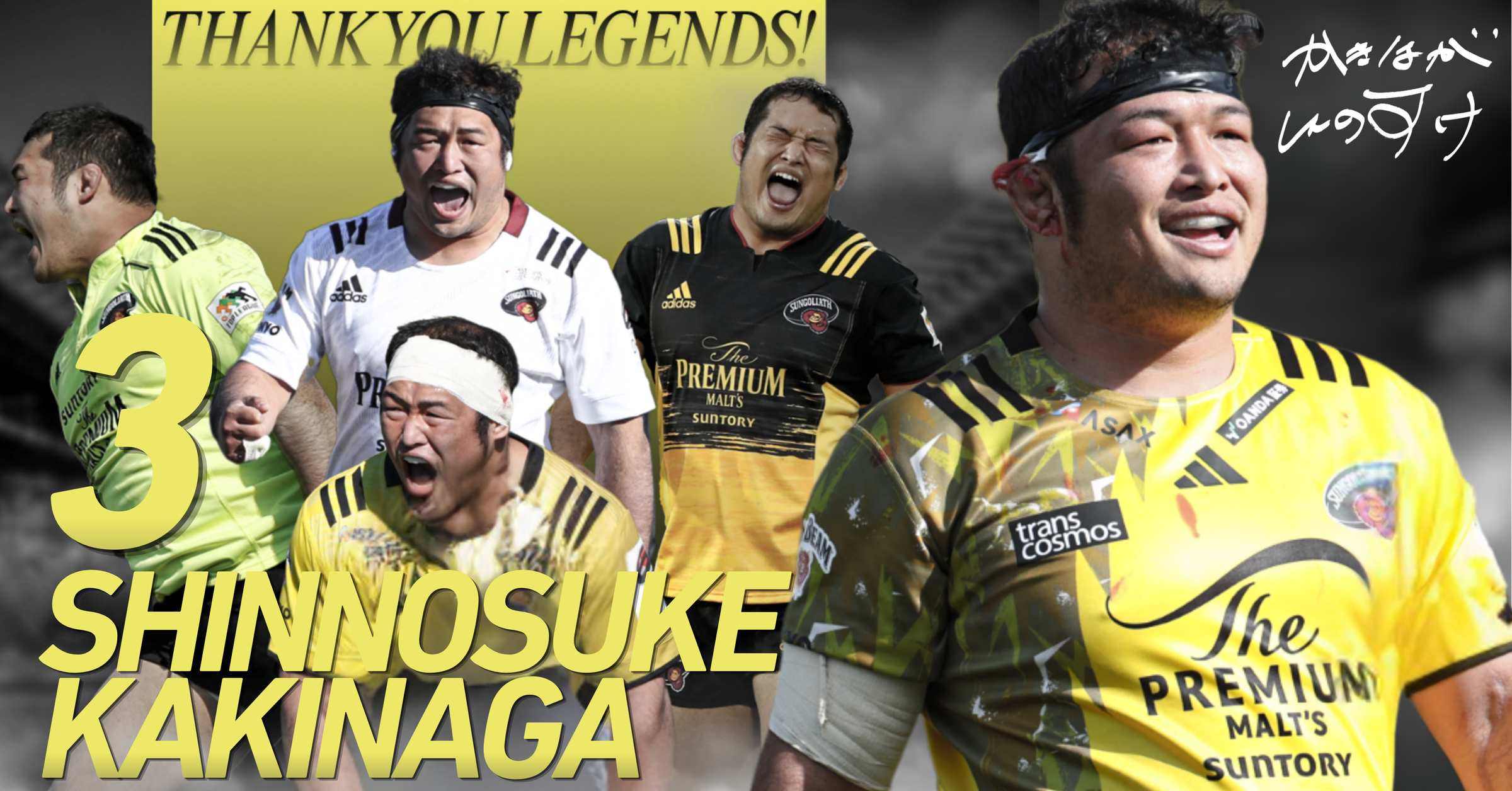 THANK YOU LEGENDS KAKINAGA
