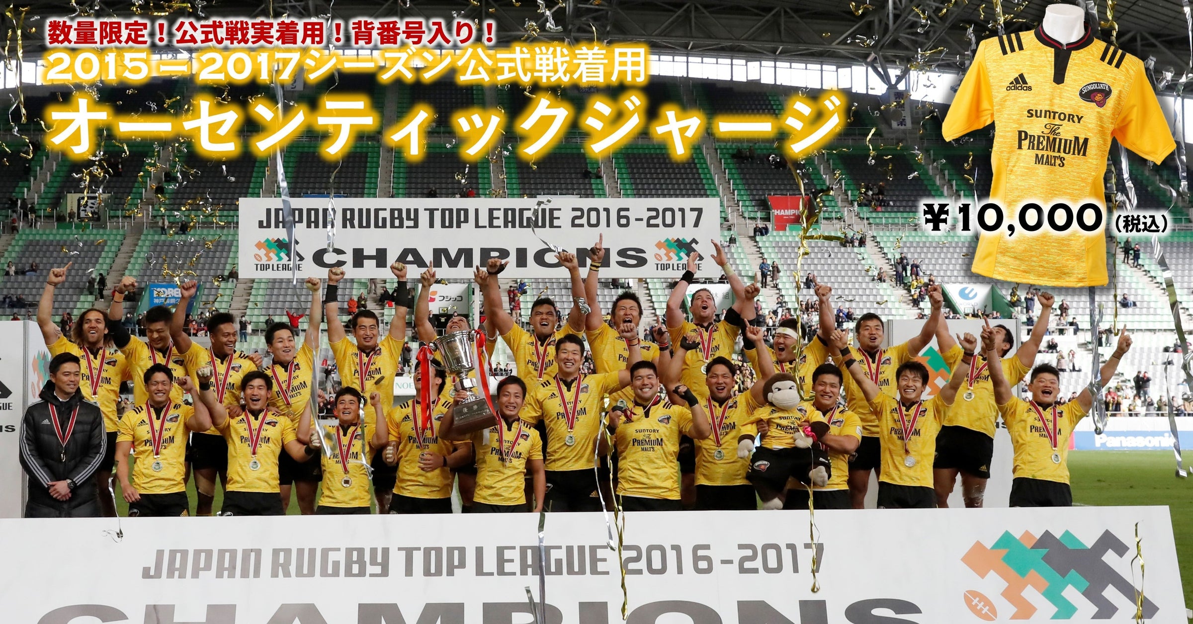 数量限定！公式実着用！背番号入り！2015-2017オーセンティックジャージ