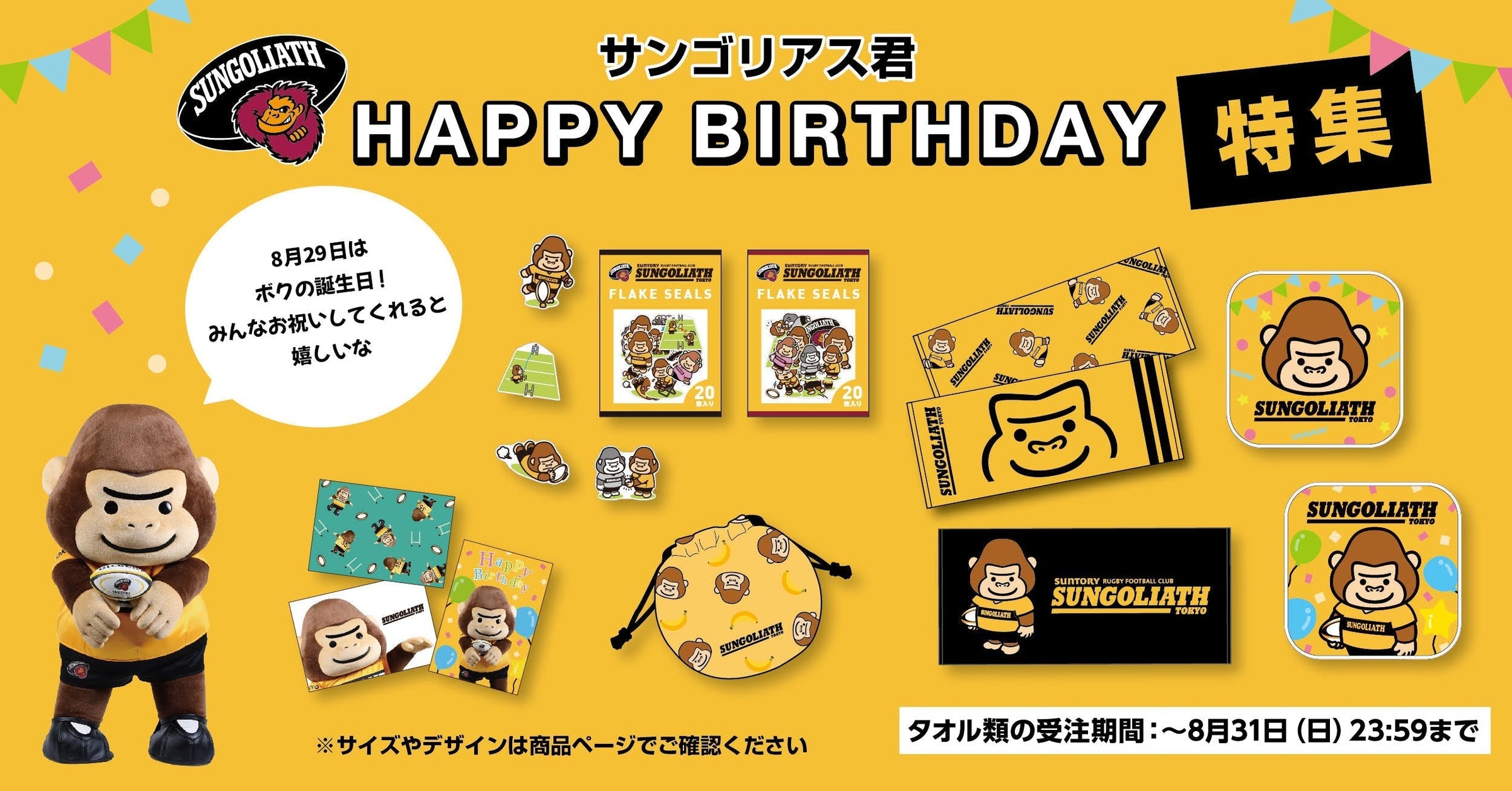 サンゴリアス君 HAPPY BIRTHDAY！！