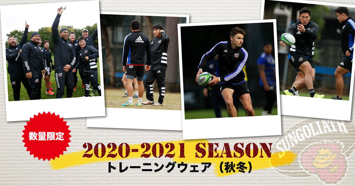 2020-21 SEASON トレーニングウェア（秋冬）