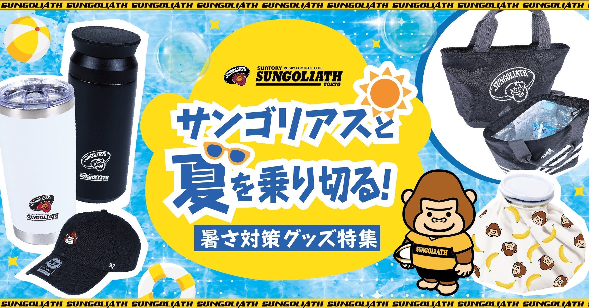 暑さ対策グッズ特集