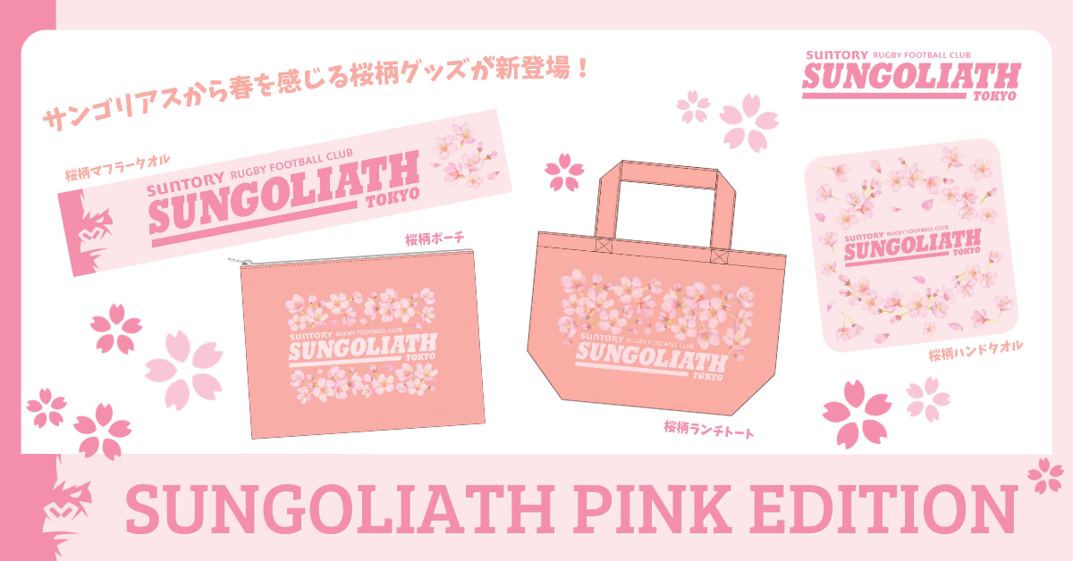 SUNGOLIATH PINK EDITION