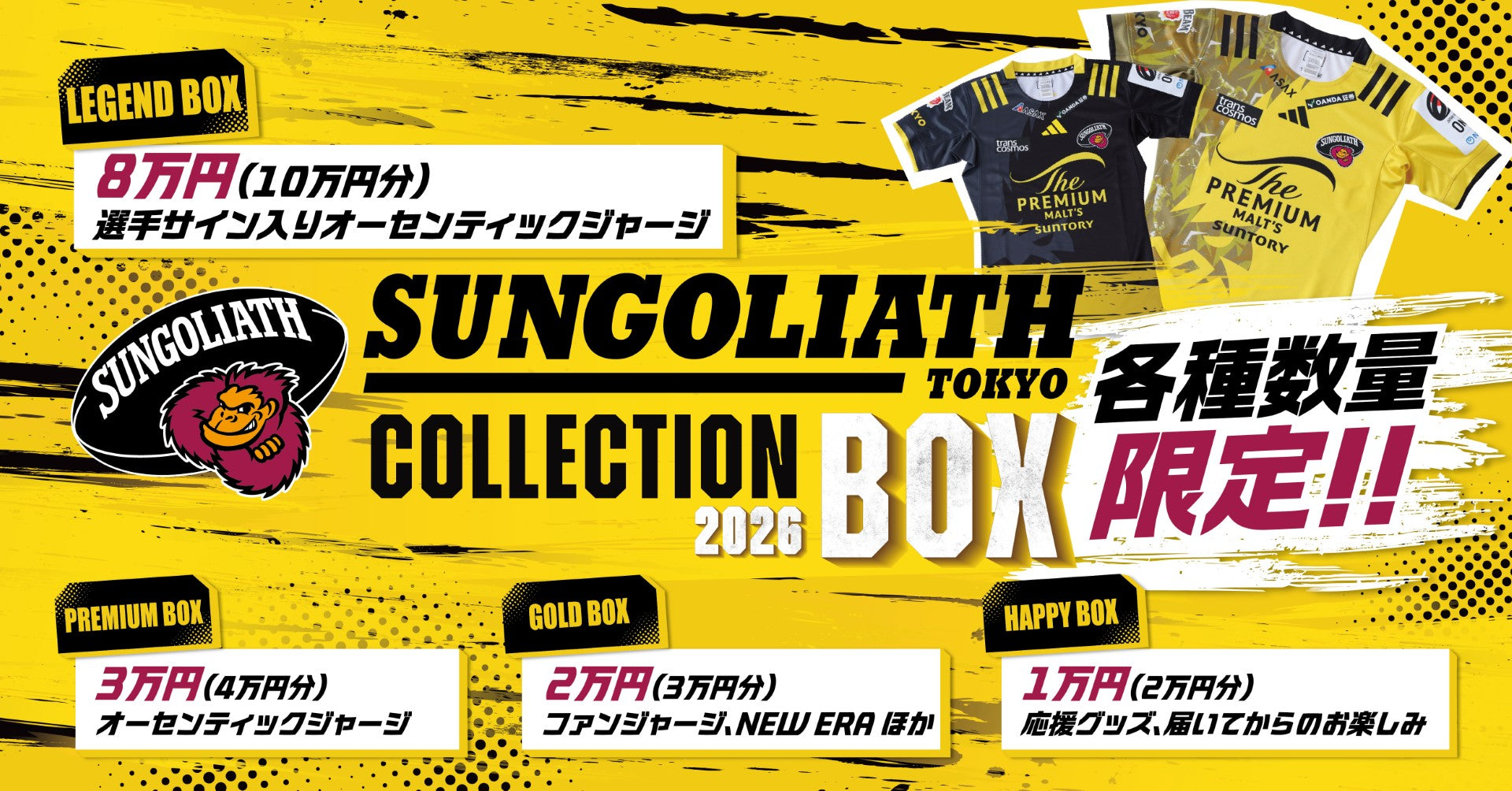 2025-26 SUNGOLIATH COLLECTION BOX