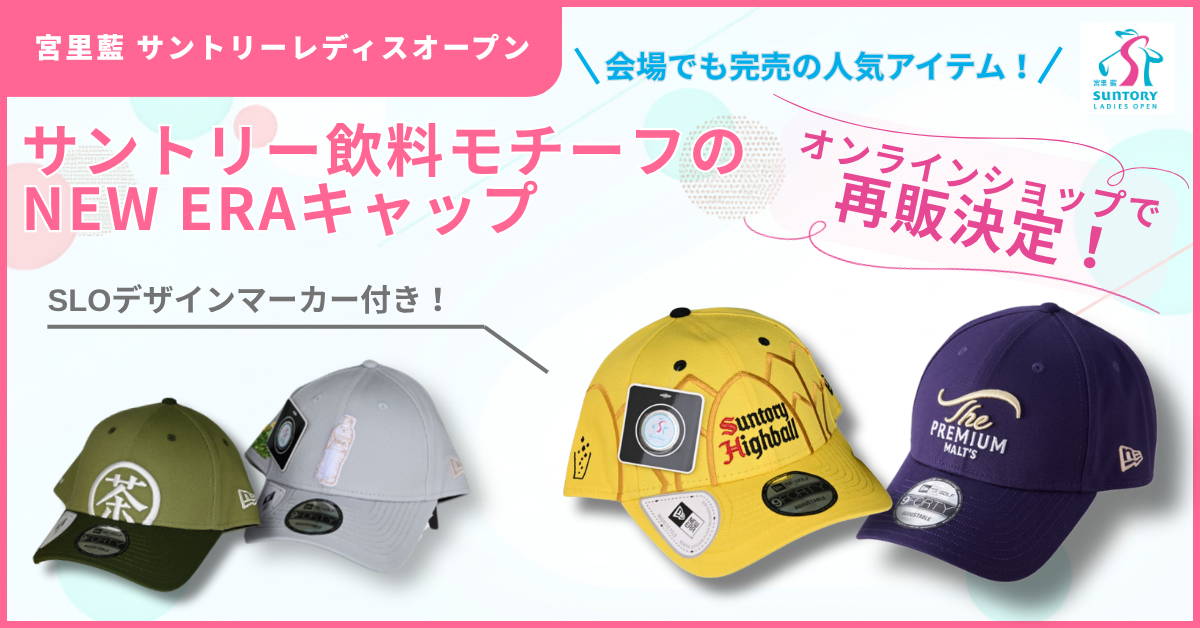 SLOニューエラ