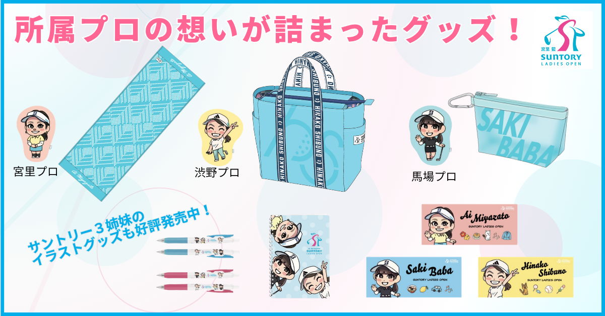 SLO所属プロ