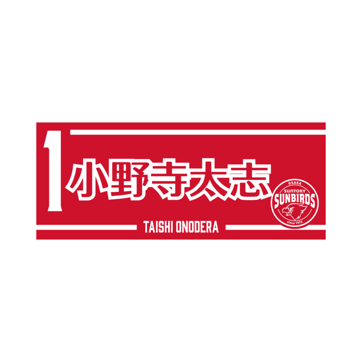 2025-26 プレイヤーズネームフェイスタオル
