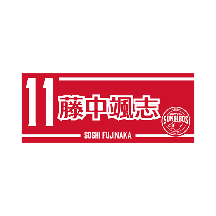2025-26 プレイヤーズネームフェイスタオル