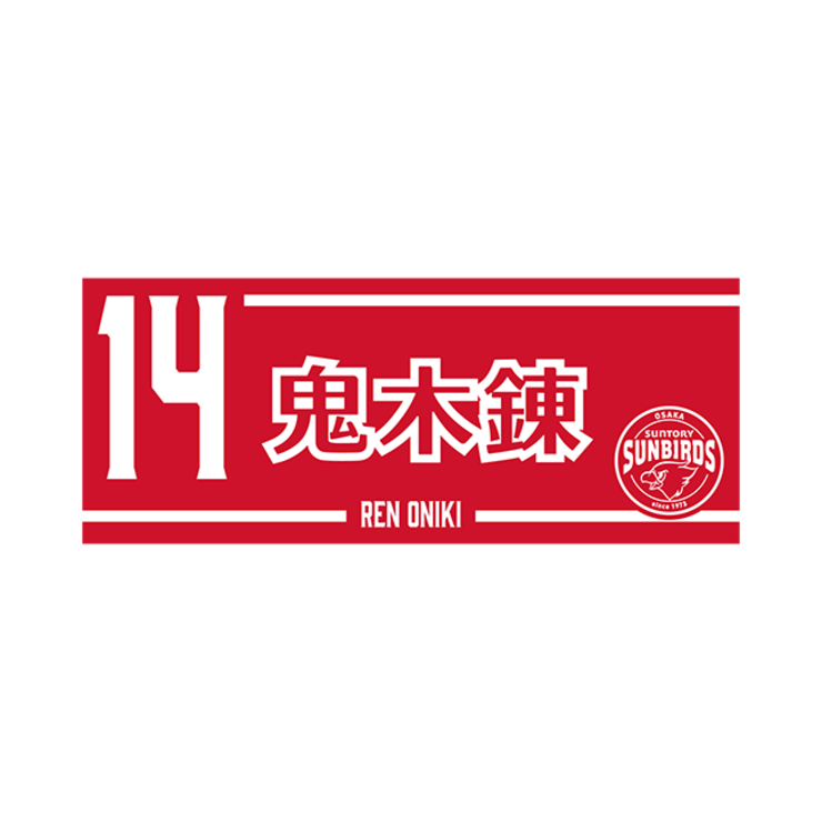 2025-26 プレイヤーズネームフェイスタオル