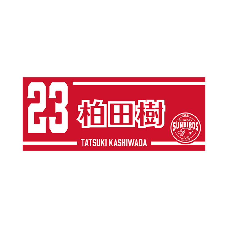 2025-26 プレイヤーズネームフェイスタオル