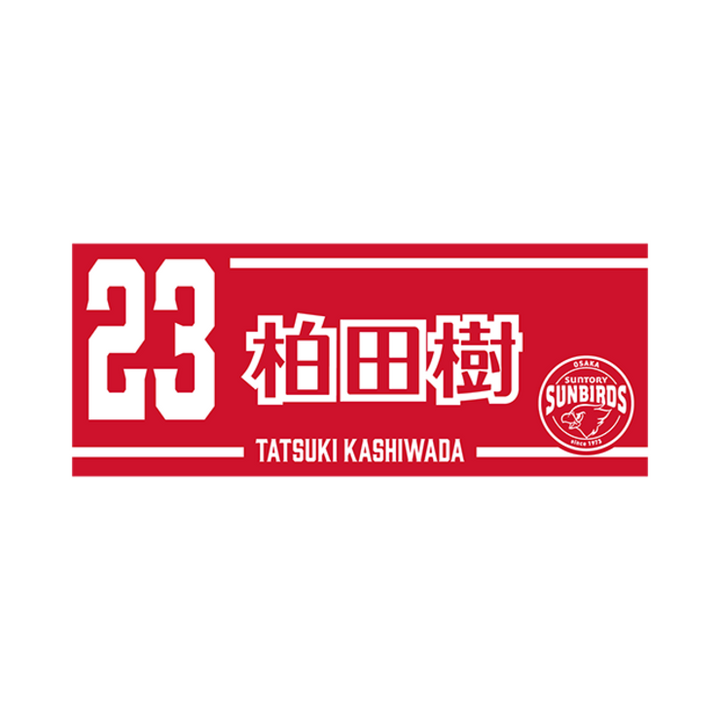 2025-26 プレイヤーズネームフェイスタオル