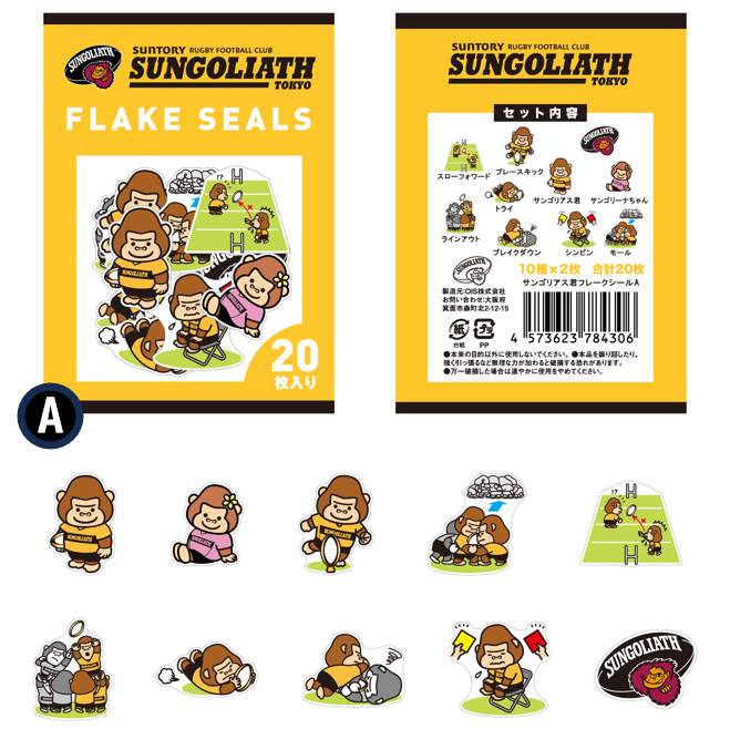 サンゴリアス君フレークシール