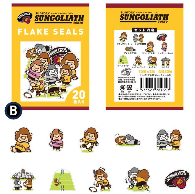 サンゴリアス君フレークシール