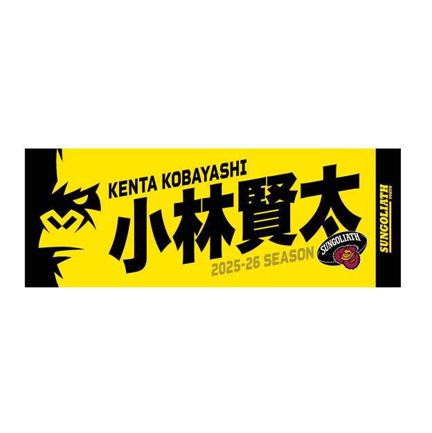 受注販売】2025-26シーズン 選手ネームタオル – サントリースポーツ
