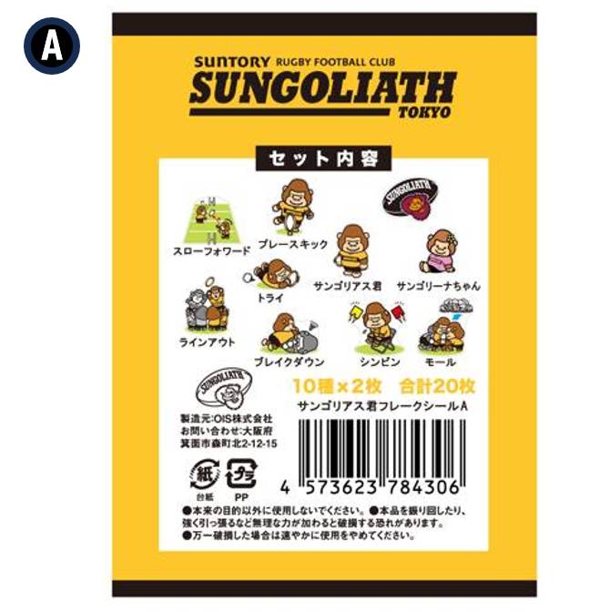 サンゴリアス君フレークシール