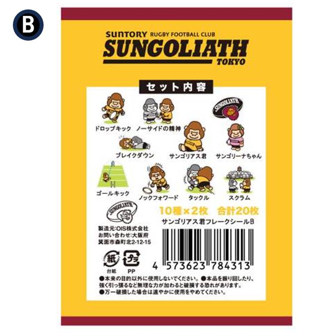 サンゴリアス君フレークシール