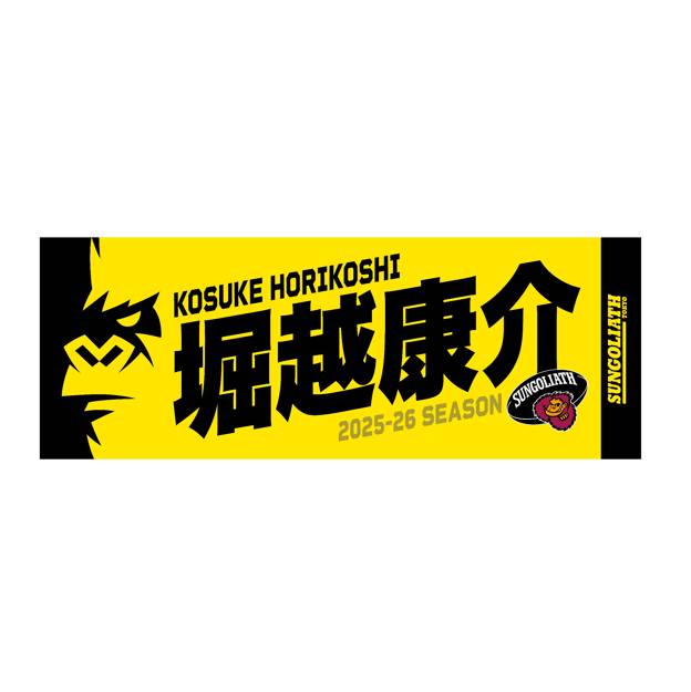 【受注販売】2025-26シーズン 選手ネームタオル