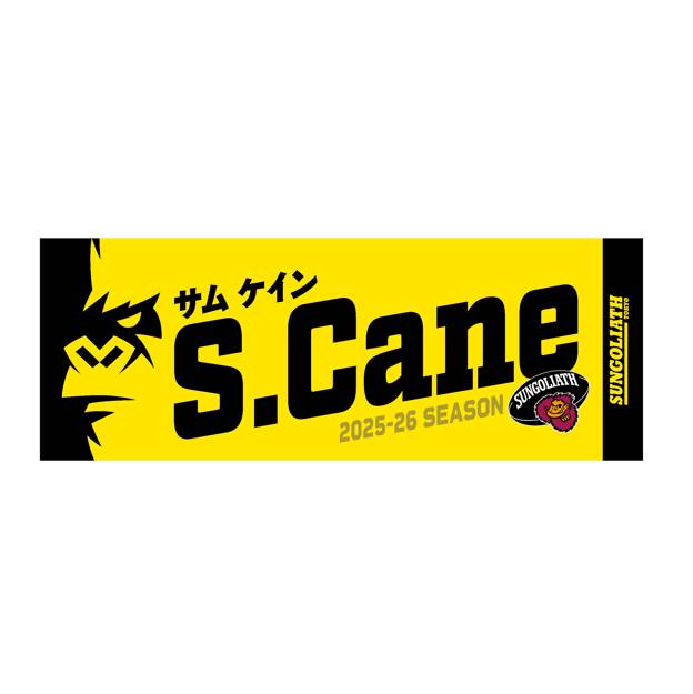 【受注販売】2025-26シーズン 選手ネームタオル