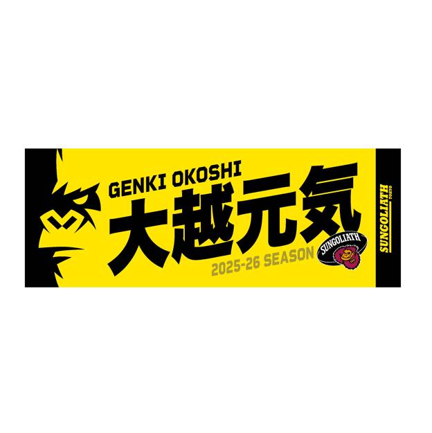サンデー50th メモリアルタオル 2008 非売品 受注販売】2025-26シーズン 選手ネームタオル – サントリースポーツ