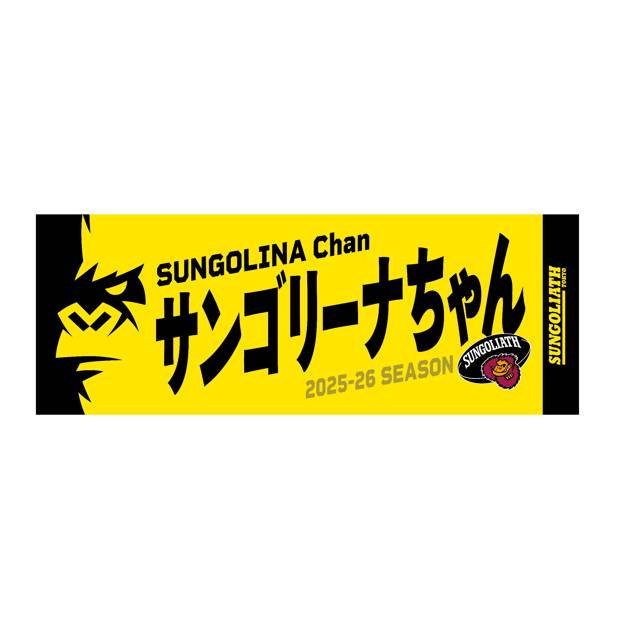 受注販売】2025-26シーズン 選手ネームタオル – サントリースポーツ