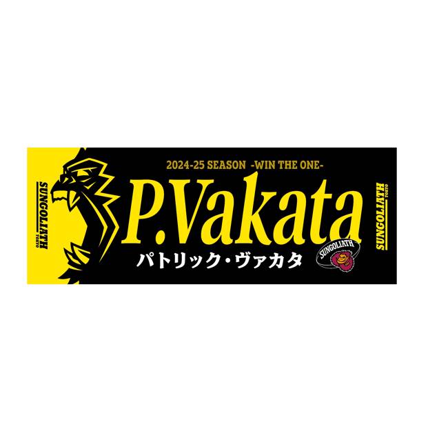 【受注販売】2024-25シーズン 選手ネームタオル